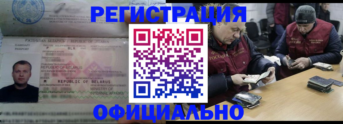 регистрация в Красноармейске