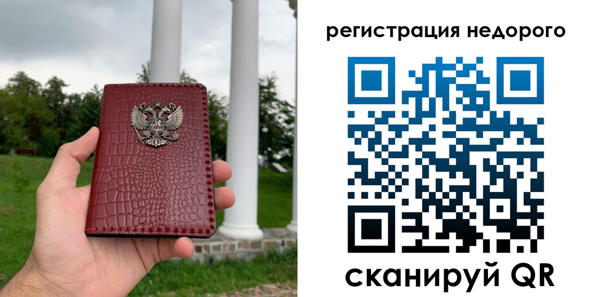 временная регистрация купить в Красноармейске