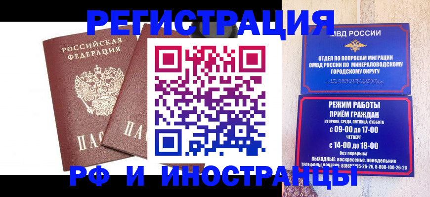 прописка штамп в Красноармейске