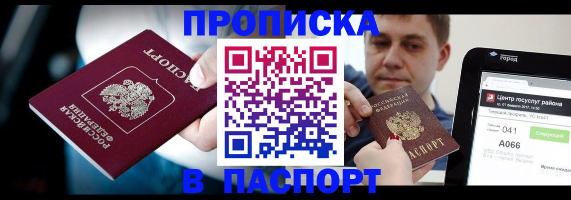 временная регистрация собственник в Красноармейске