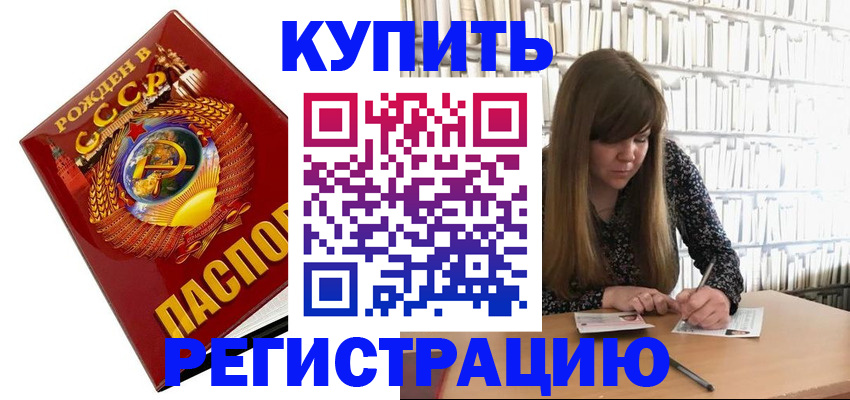 прописка для военкомата в Красноармейске