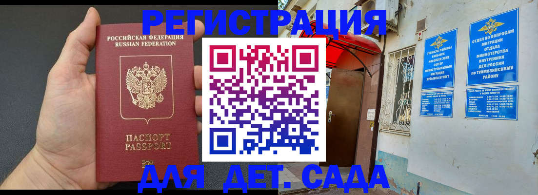 временная прописка в Красноармейске