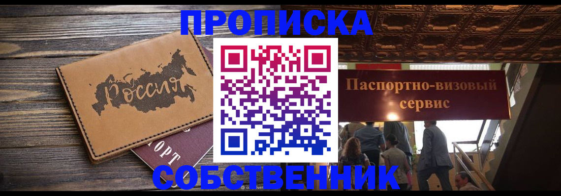 прописка 2025 в Красноармейске